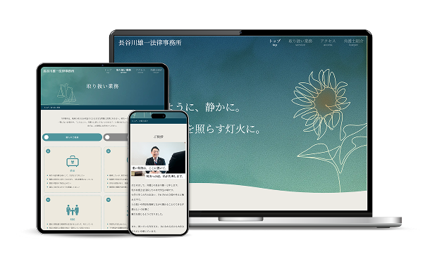 Webサイト制作事例のスクリーンショット